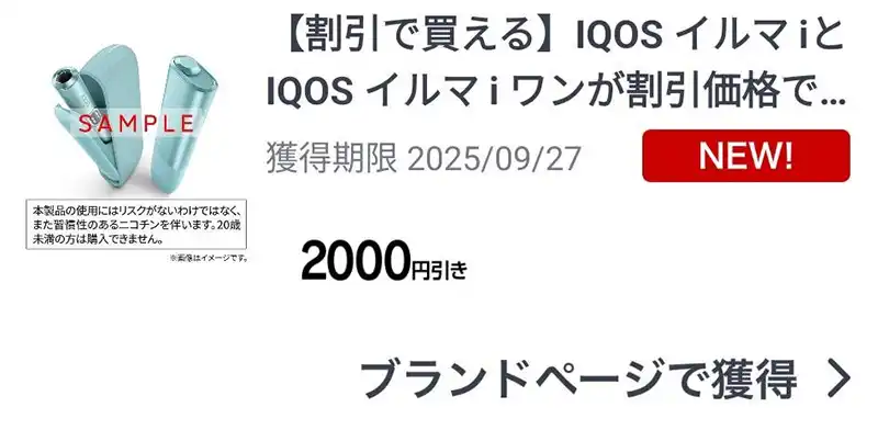 evo サンプルたばこ引換券 30枚セット！ 2025/9月】ファミマ/ローソンでサンプルたばこ引換券をもらう