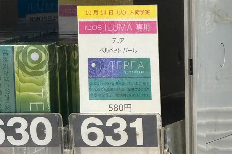 2025最速】アイコス テリア/センティア新作フレーバー&コンビニ