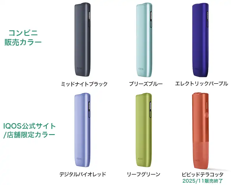 アイコスイルマiカラーリニューアル版6色