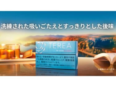 2025最速】アイコス テリア/センティア新作フレーバー&コンビニ発売