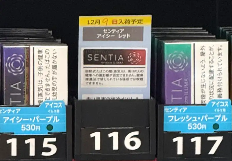 2025最速】アイコス テリア/センティア新作フレーバー&コンビニ発売