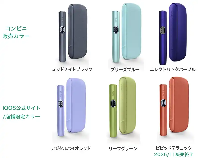 アイコスイルマi販売カラー2026