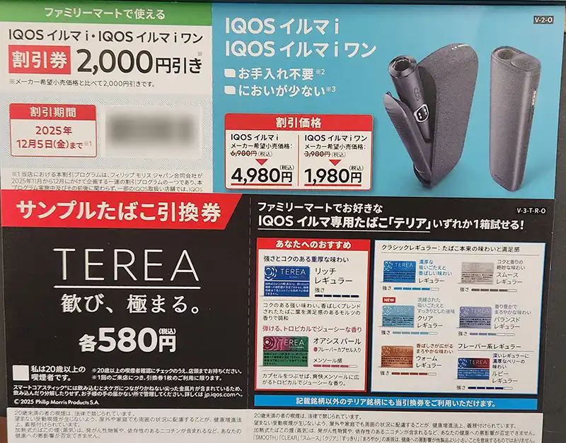 開催中！】アイコスイルマi最大2,000円割引キャンペーン次回はいつ