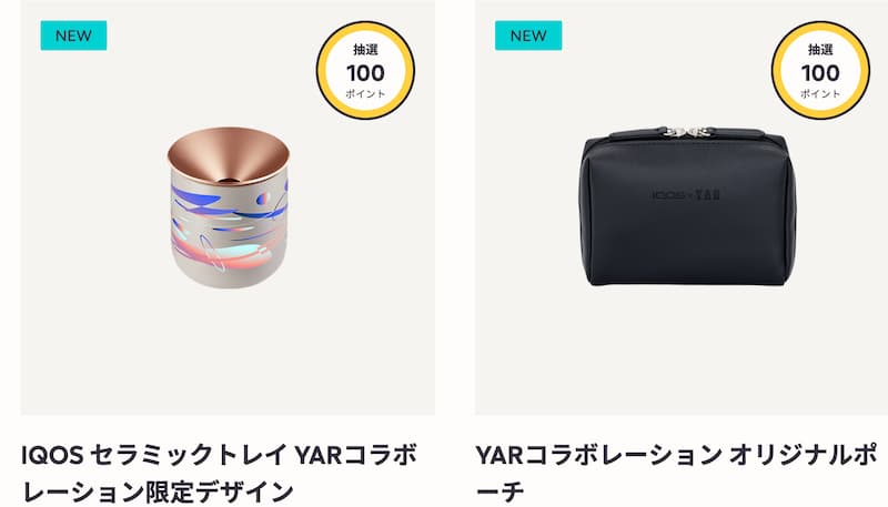 IQOSセンティア×YAR(ヤール)コラボの限定カードの中身やコンビニ発売は