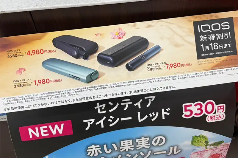IQOS新春割引コンビニレジPOPセブン