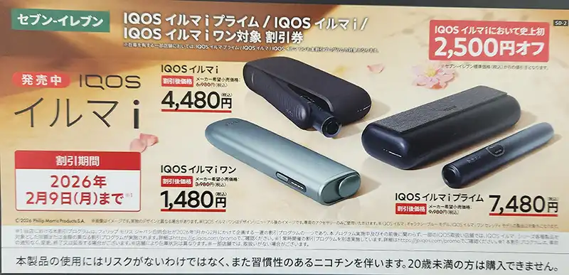 最新】アイコスのセブンイレブン値段・限定カラー最新情報！イルマワン