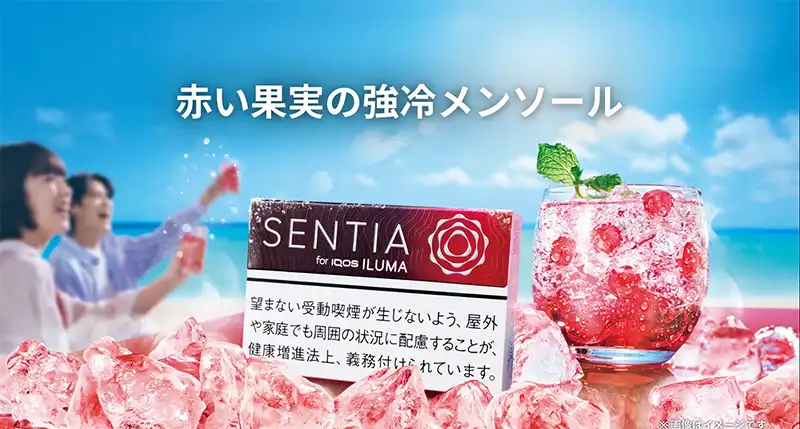 ほろ苦チェリー味！センティア アイシー レッドを吸ってみたレビュー