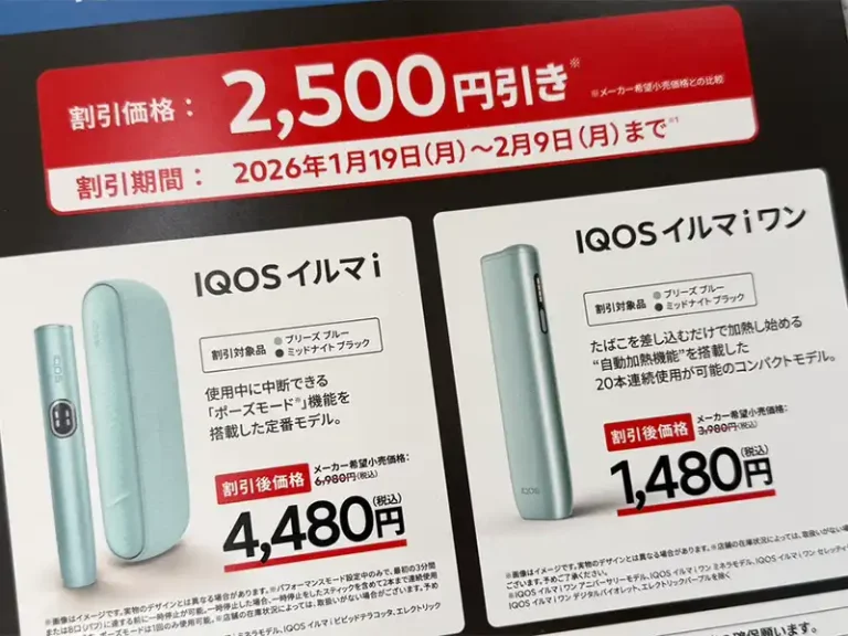 IQOSイルマi2,000円コンビニ割引キャンペーン次回はいつ?2026年 IQOSイルマi2,000円コンビニ割引キャンペーン次回はいつ?2026年