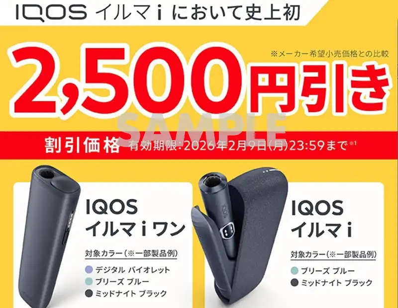 1/29最新】アイコスイルマ/ワン全種類のコンビニ別本体価格・種類