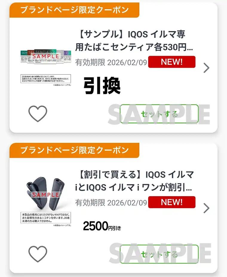 IQOSイルマi2,000円コンビニ割引キャンペーン次回はいつ?2026年