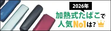 2026年加熱式たばこのシェア率