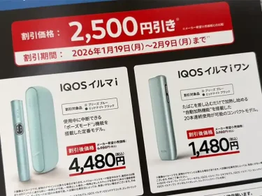 デイリーヤマザキアイコス2,500円割引内容