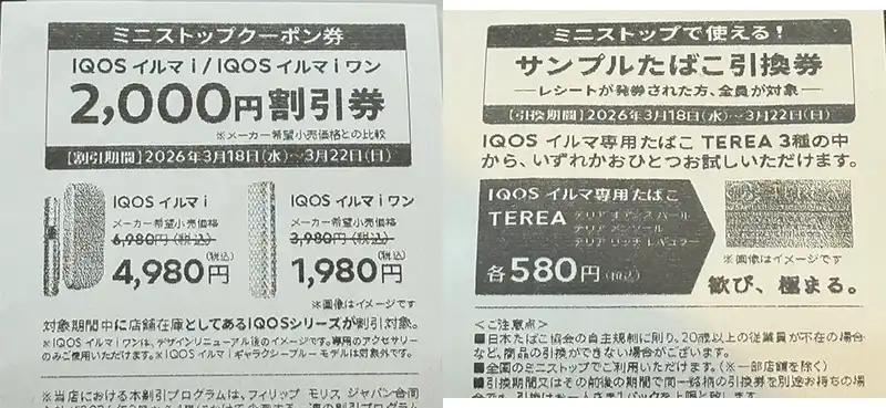 アイコスを最安値1480～1980円で買う方法総まとめ！いつでも安く買う