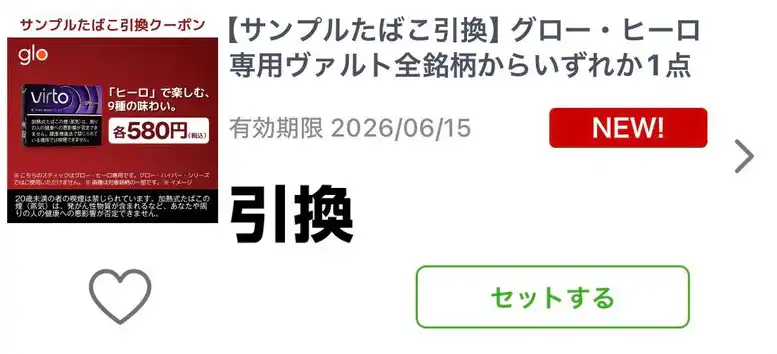 LAWSON サンプルたばこ引換券 2025年1月1日まで 【公式通販】