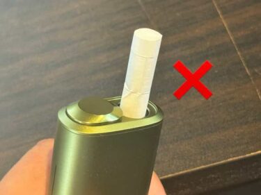 アイコス 刺す方向