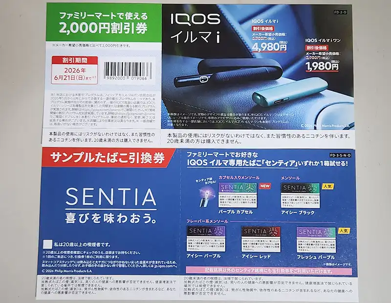 3/31迄‼️１枚1000円お値引き‼️ページ　qm 2026最新】IQOSイルマ2,000円引きコンビニキャンペーン&クーポン次回は