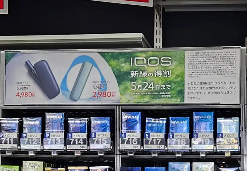 5月最新】アイコスイルマワンはファミマで1980円で買える