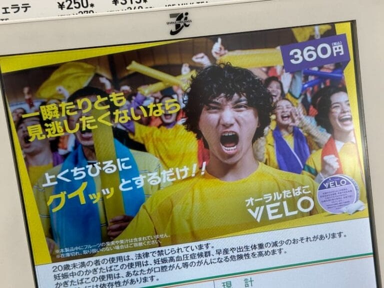 VELO コンビニ