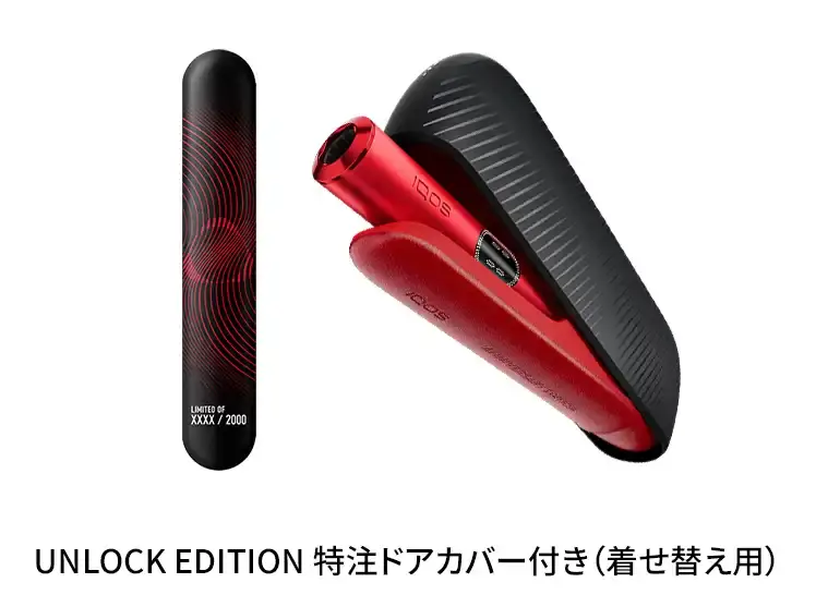 謎のIQOS数量限定色「アンロックエディションモデル」とは？正体は