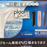 プルームオーラ2026夏キャンペーンコンビニ広告パネル