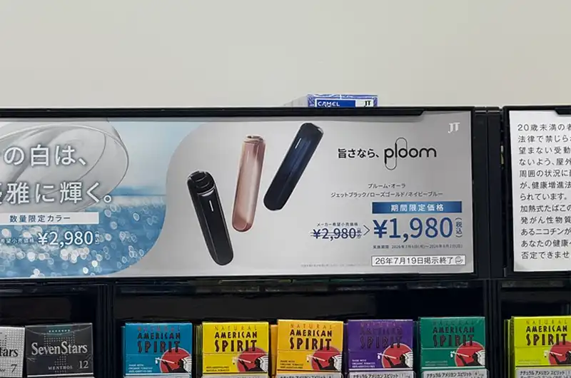 おむおむ　※同梱割引 7月最新】プルームオーラの割引キャンペーン＆クーポンコードまとめ
