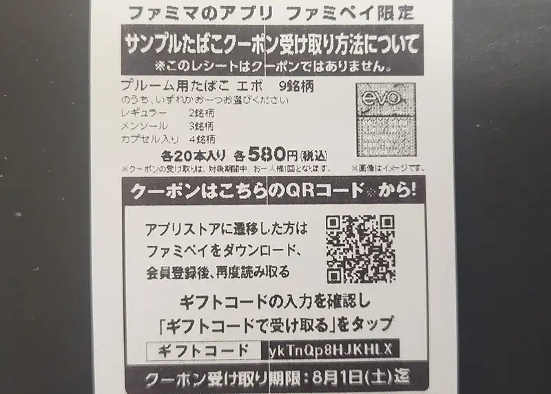 ぴぴ子様専用 ファミマ引き換えコード FamilyMartマルチコピー機