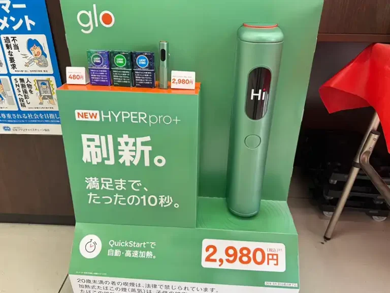 グローハイパープロプラスコンビニ