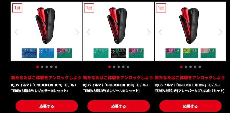 謎のIQOS数量限定色「アンロックエディションモデル」とは？正体は
